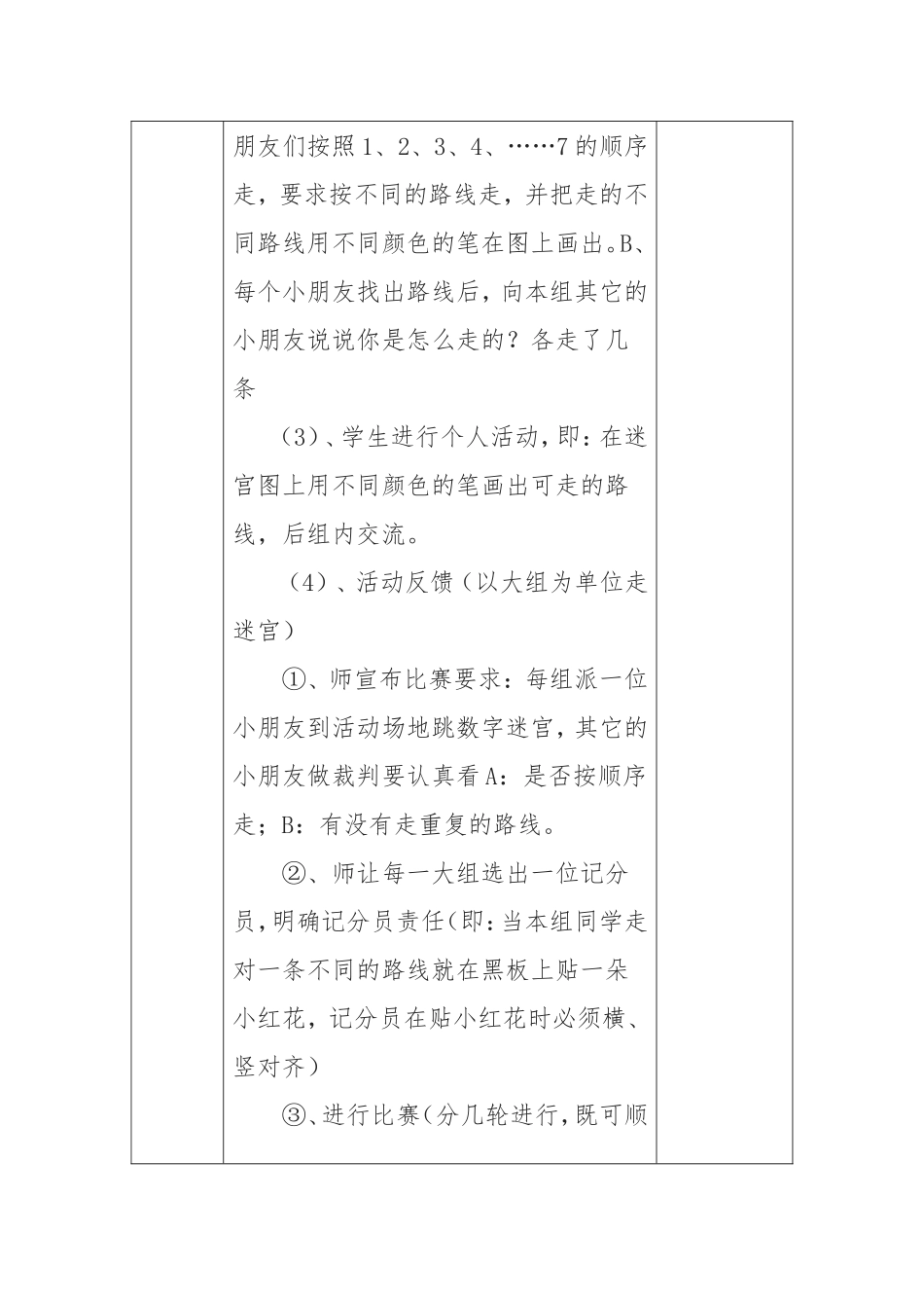 《数学乐园》教学设计_第3页