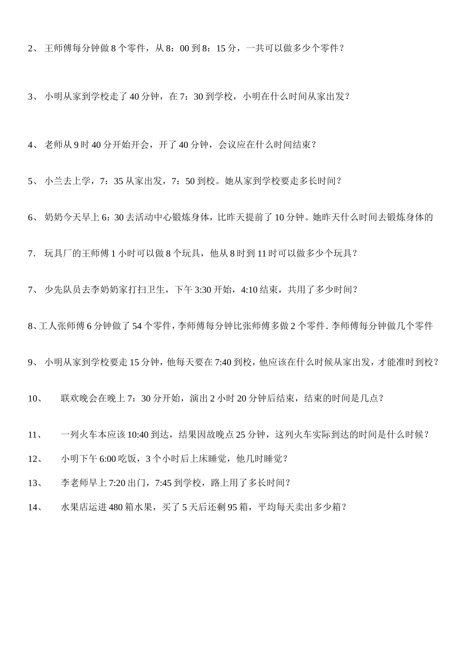 时分秒复习题_第2页