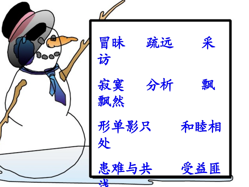 尺有所短寸有所长_第2页