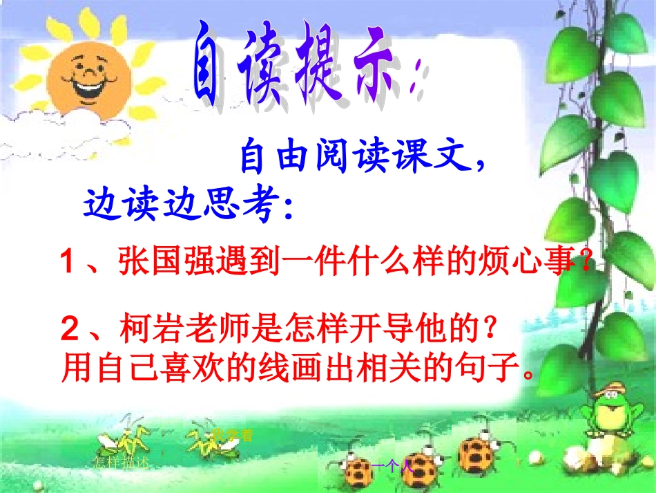 尺有所短寸有所长_第3页