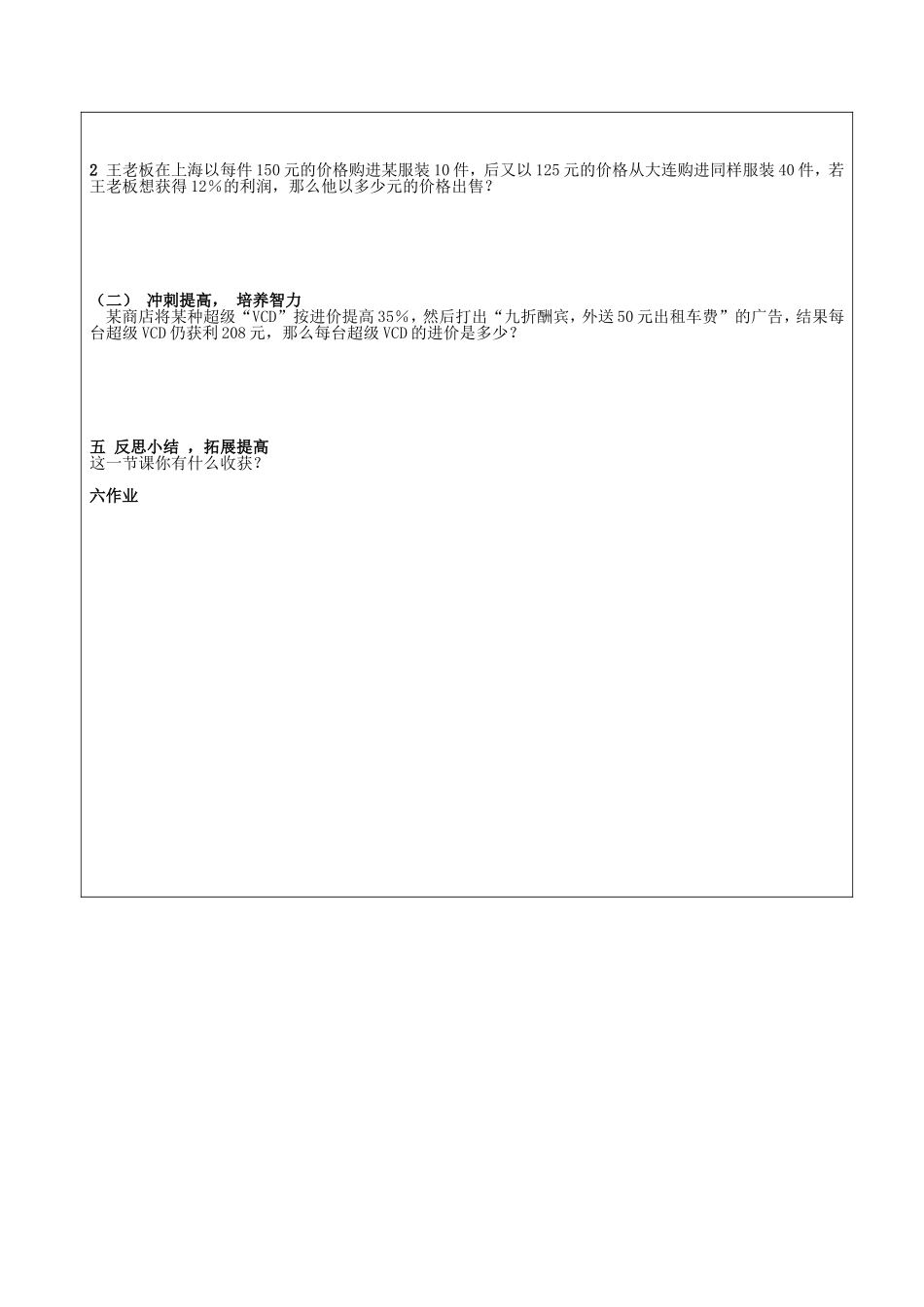 【学案2】一元一次方程模型的应用_第3页