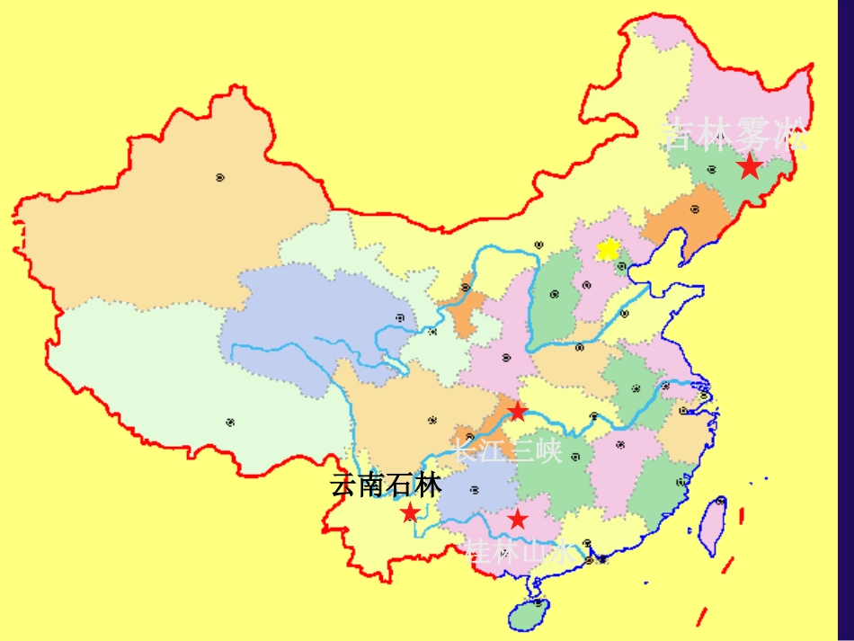 苏教版小学四年级上22《雾凇》_第1页