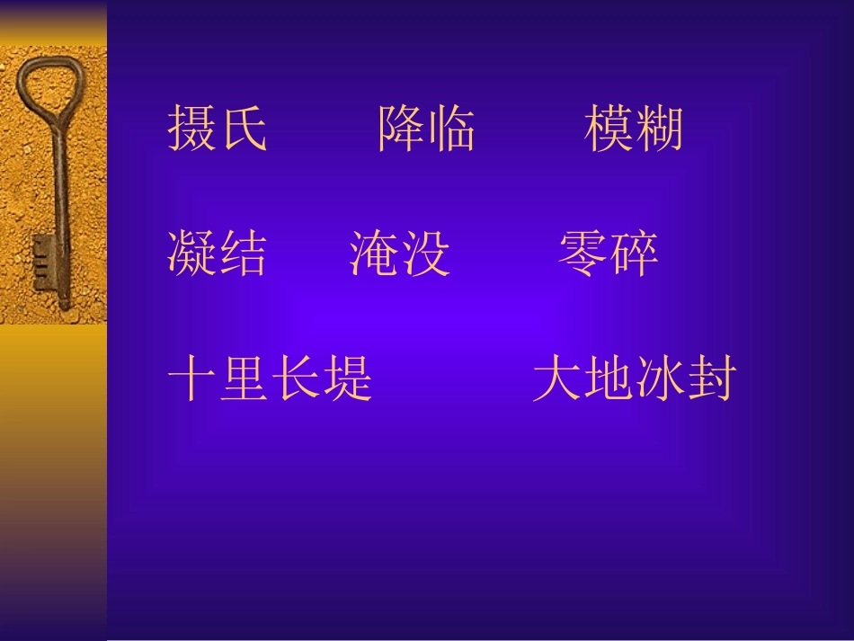 苏教版小学四年级上22《雾凇》_第2页