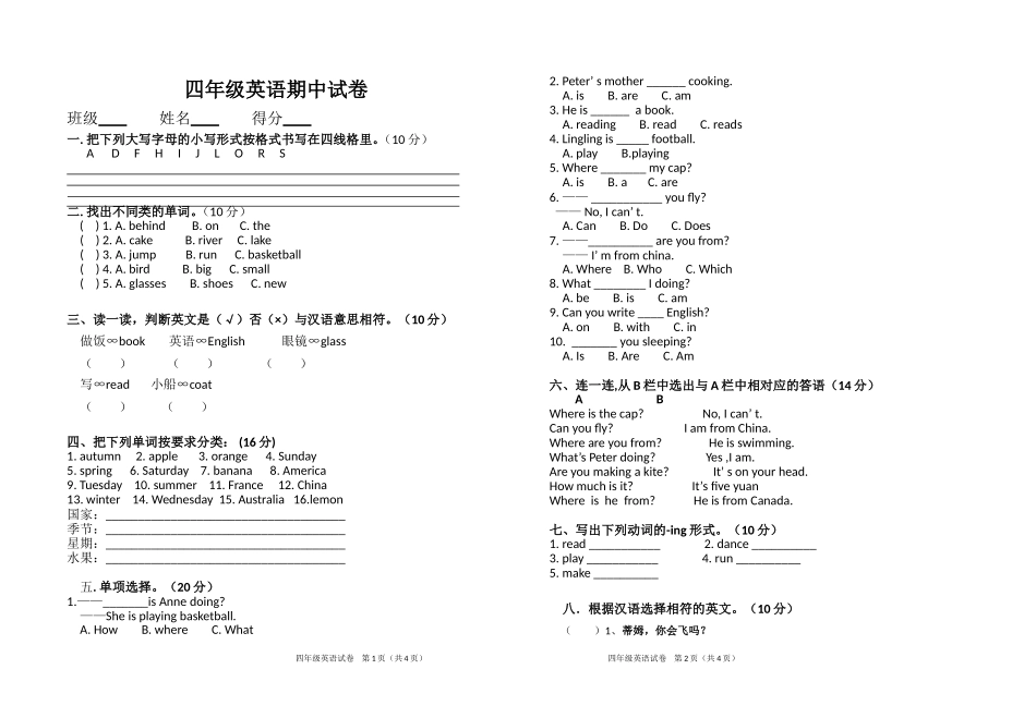 湘少版小学四年级英语下册期中试卷（打印）_第1页