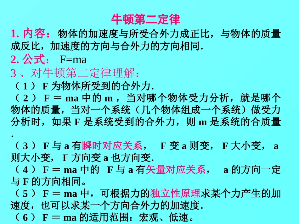 高三物理复习牛顿第二定律专题复习课件_第2页