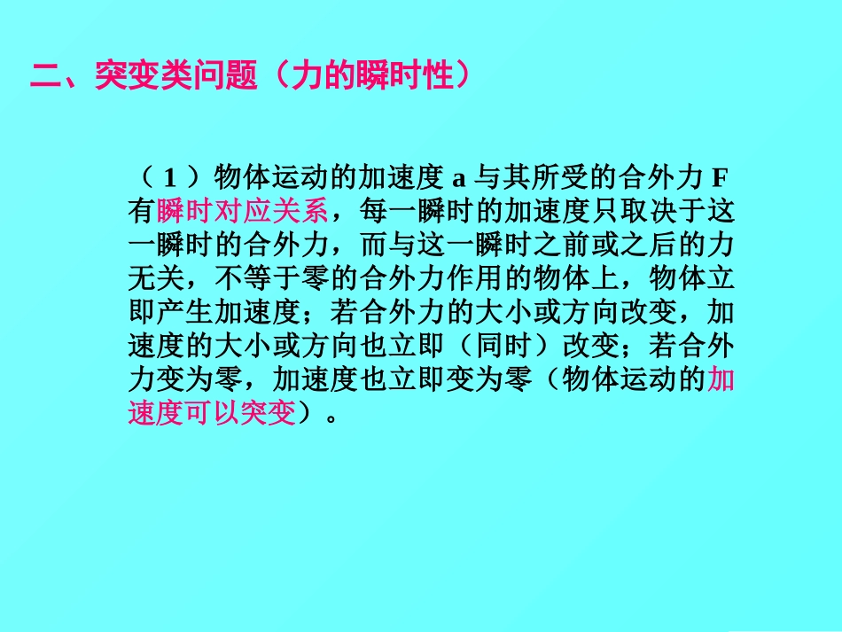 高三物理复习牛顿第二定律专题复习课件_第3页