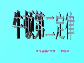 高三物理复习牛顿第二定律专题复习课件