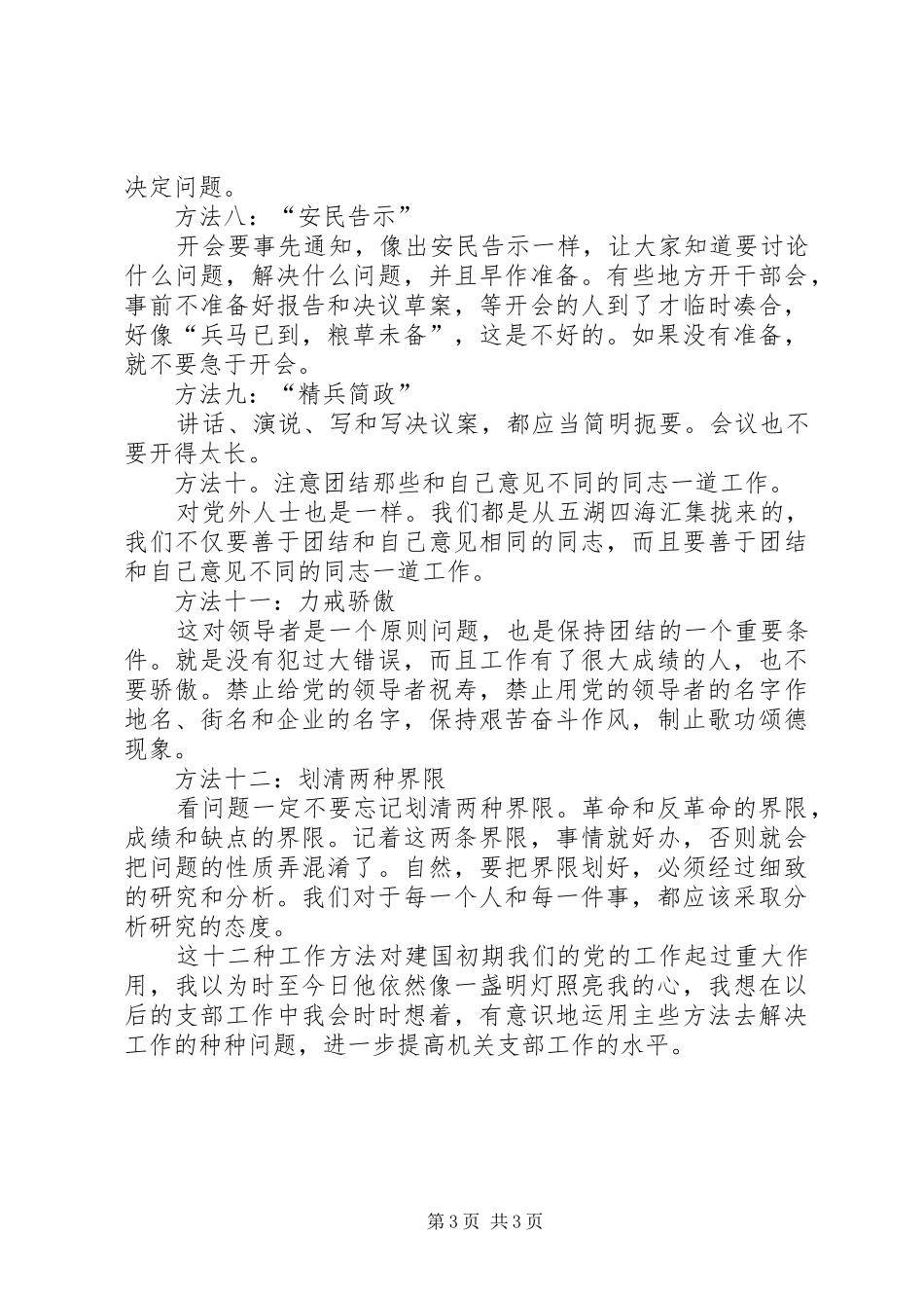 《党委会的工作方法》心得体会：讲究工作方法,提高工作水平_第3页