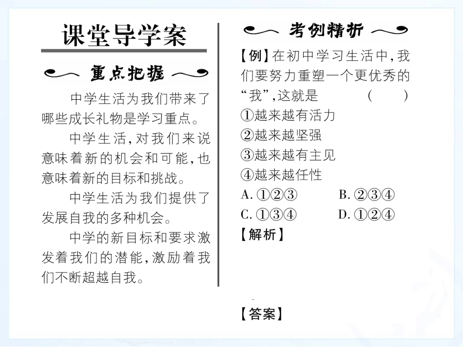 人教版道德与法制七年级上册11中学序曲_第2页