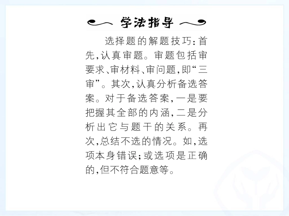 人教版道德与法制七年级上册11中学序曲_第3页