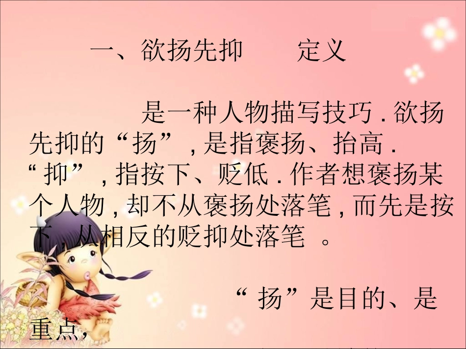 欲扬先抑写作手法的运用_第2页