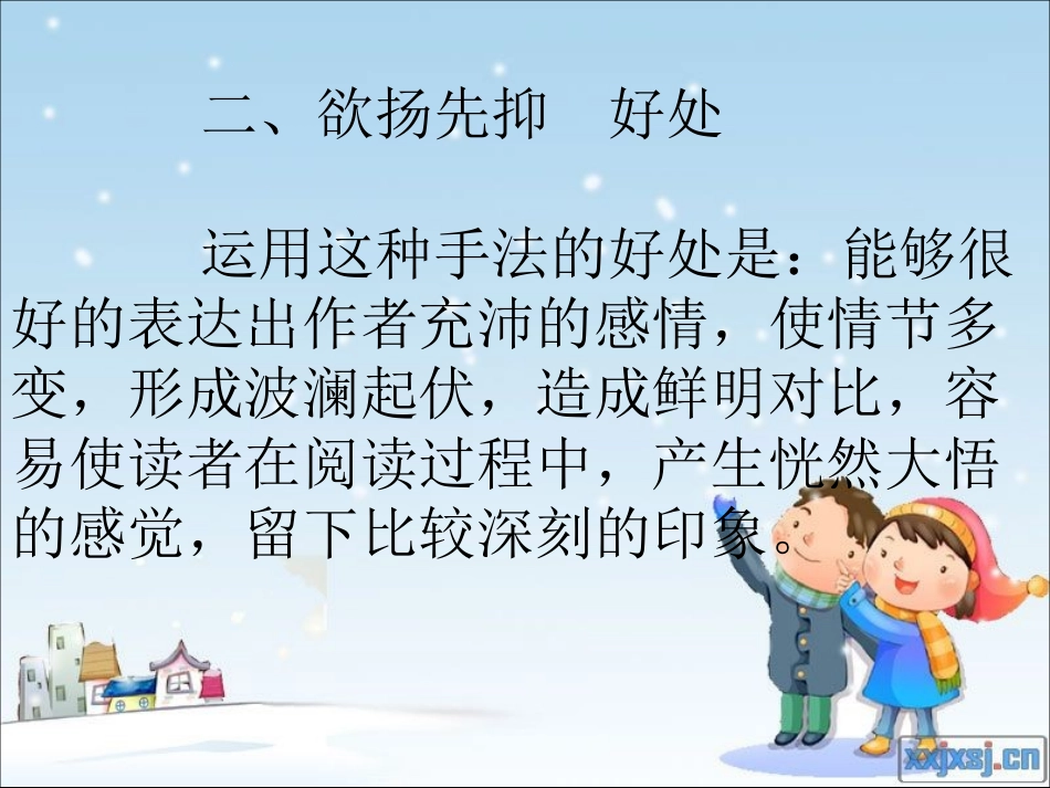 欲扬先抑写作手法的运用_第3页