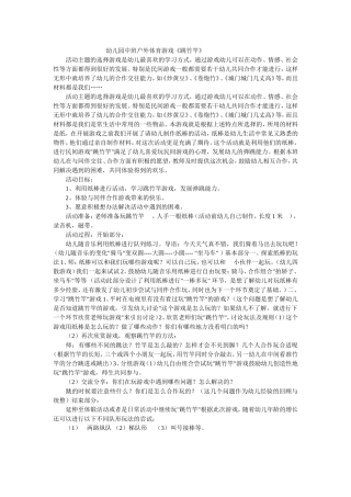 幼儿园中班户外体育游戏《跳竹竿》