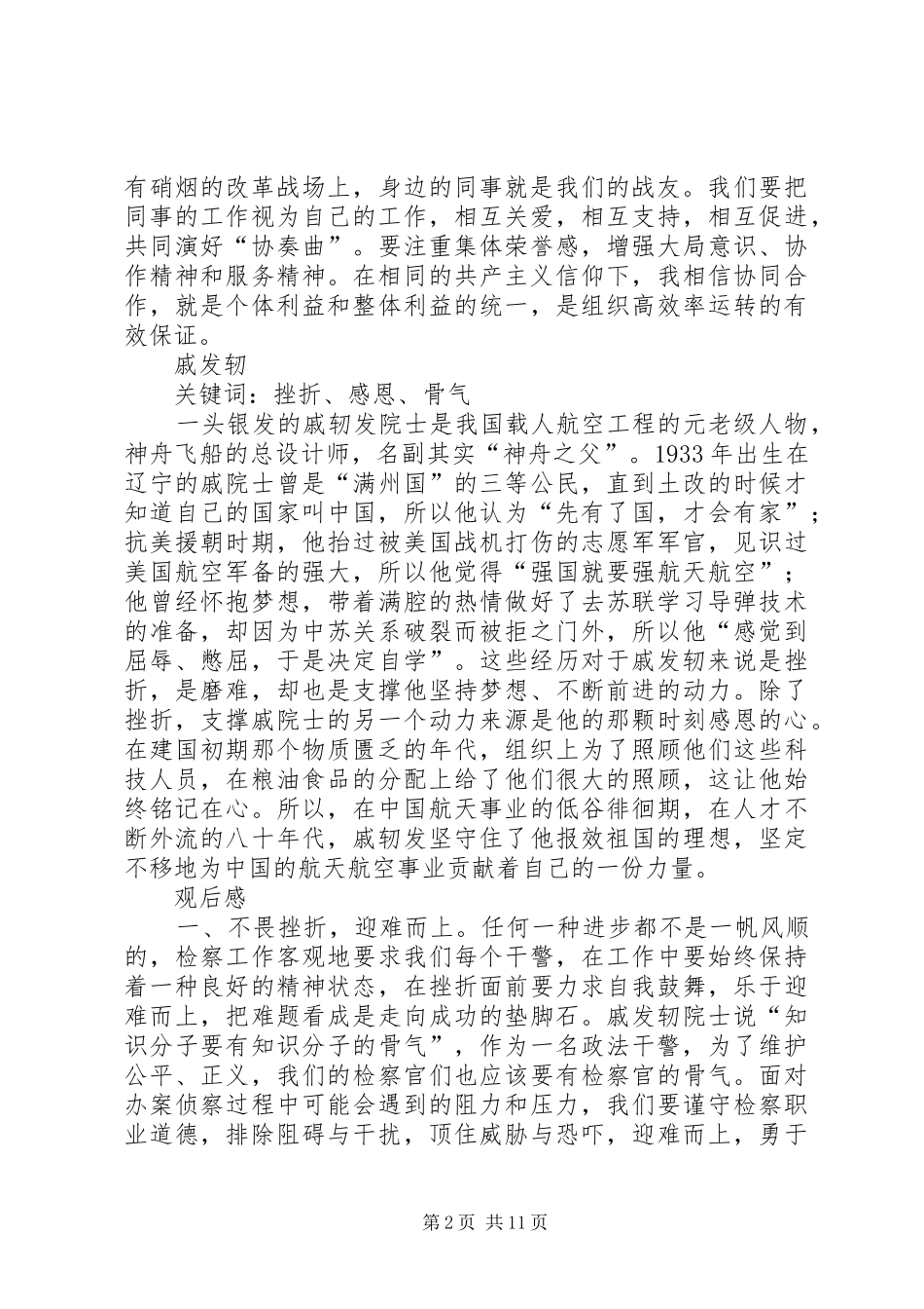 政法机关光荣传统教育心得体会_第2页