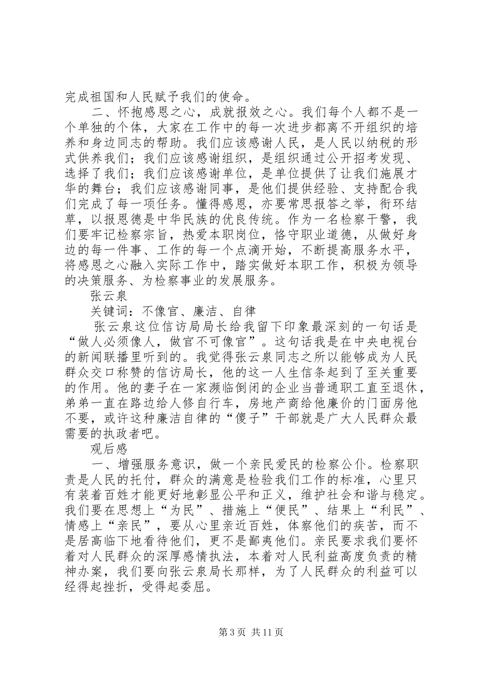 政法机关光荣传统教育心得体会_第3页