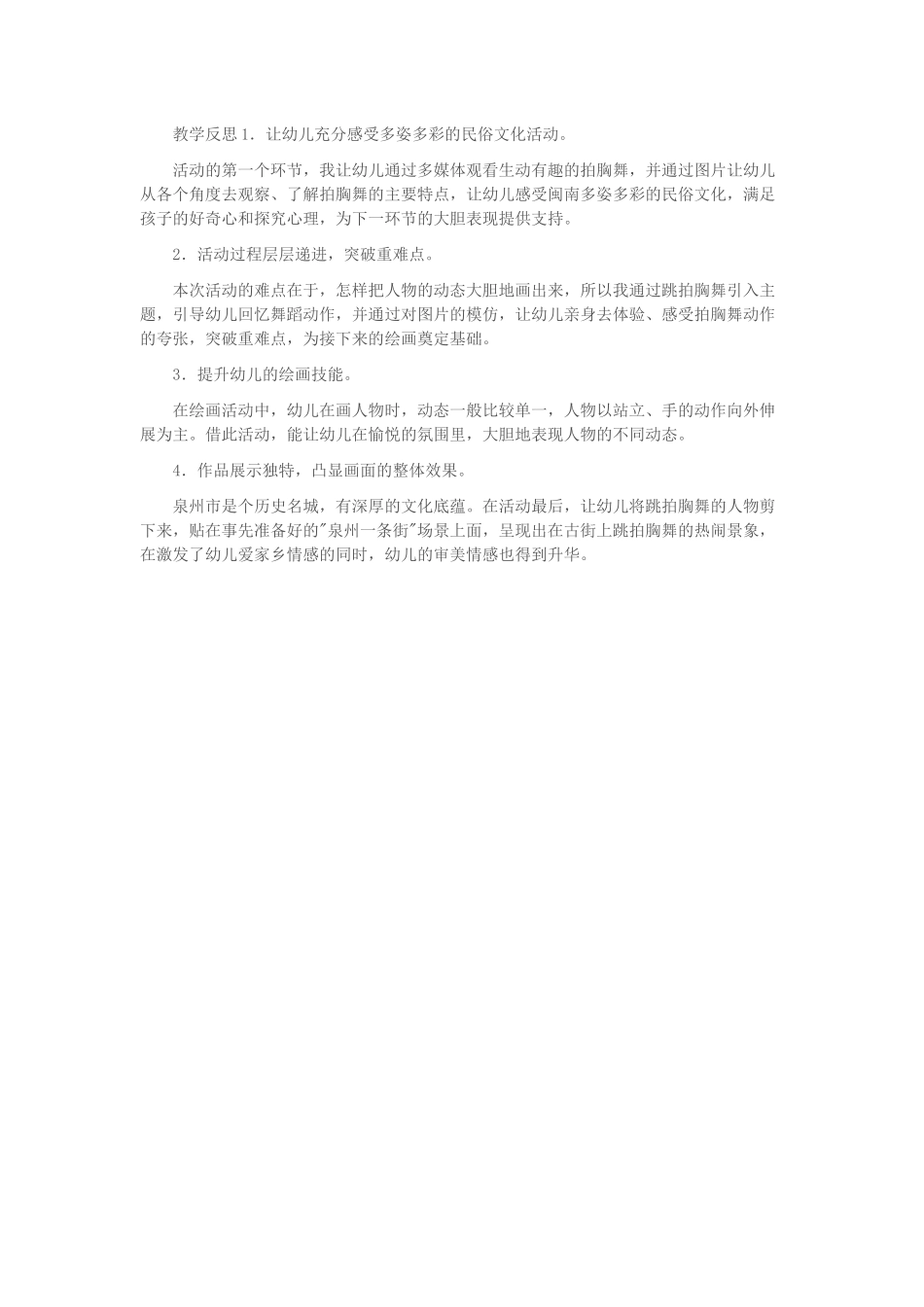 幼儿园大班艺术活动：拍胸舞_第2页