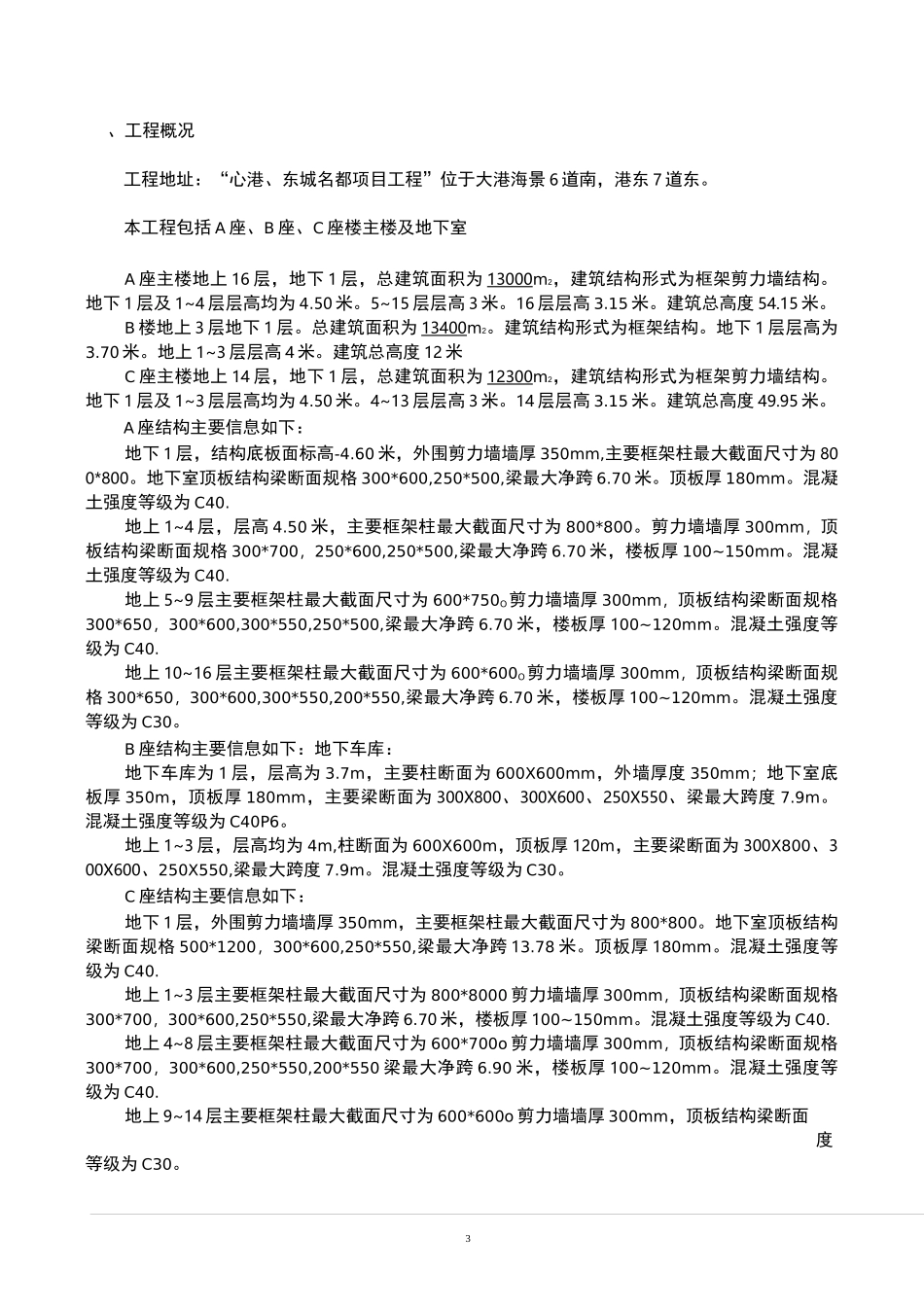 混凝土质量缺陷专项处理方案_第3页