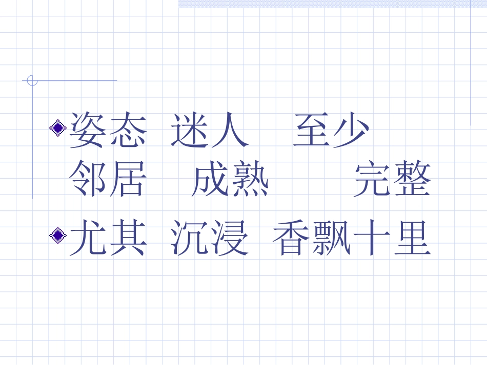 《桂花雨》课件2_第2页