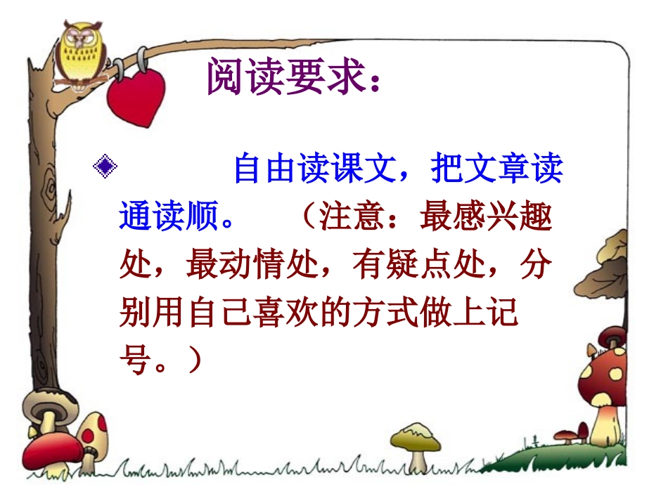 《桂花雨》课件2_第3页