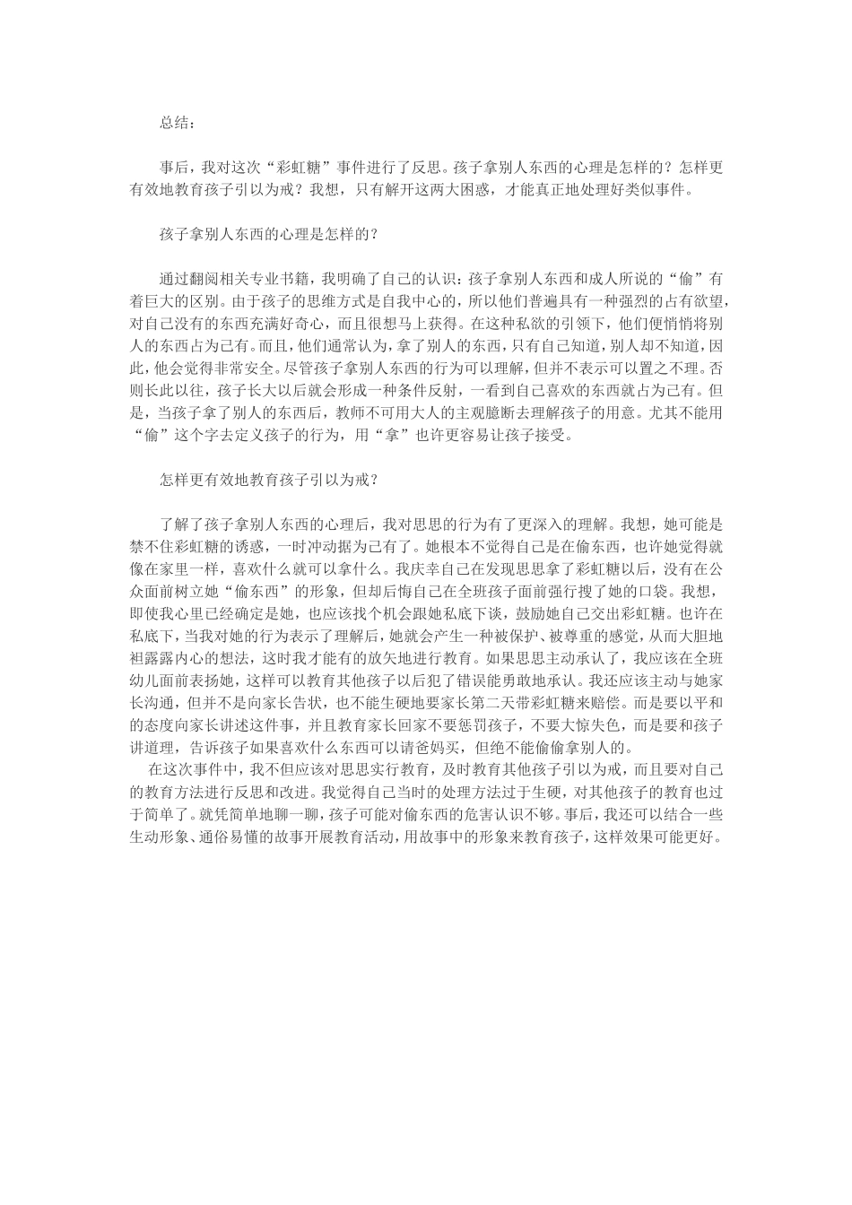 幼儿观察记录_第2页