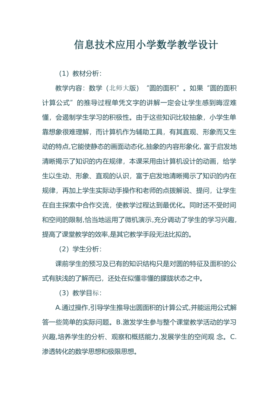 信息技术应用教学设计_第1页