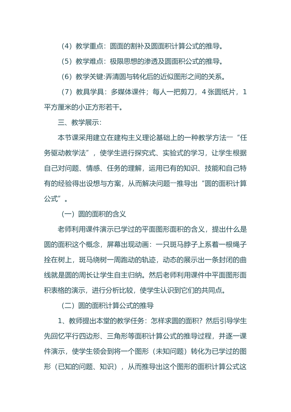 信息技术应用教学设计_第2页