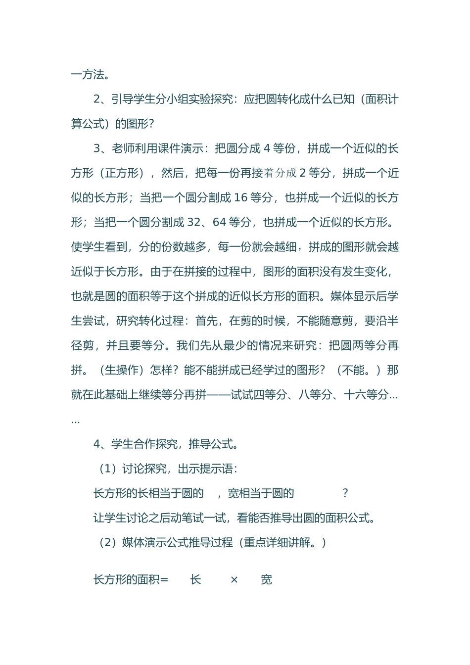 信息技术应用教学设计_第3页