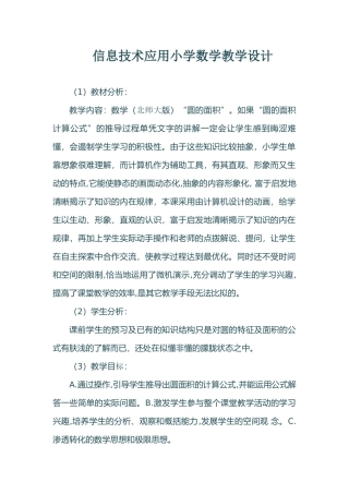 信息技术应用教学设计