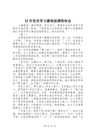 XX年党员学习廖俊波感悟体会
