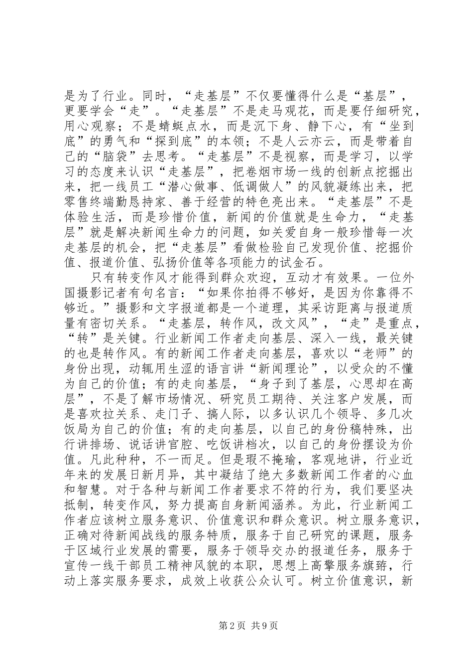 走转改报告心得体会_第2页