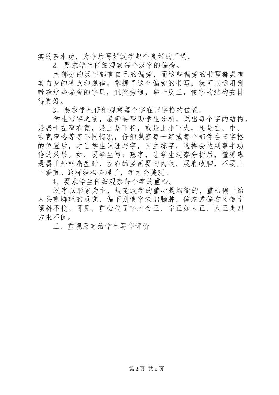 读《小学语文课程标准》体会_第2页