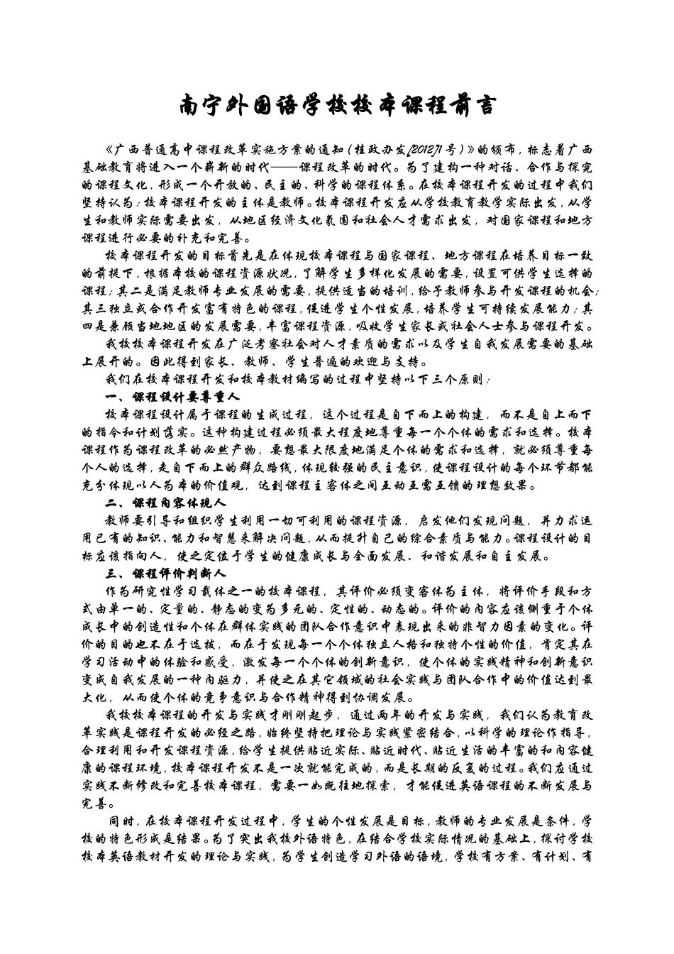 南宁外国语学校校本课程宣传板_第1页