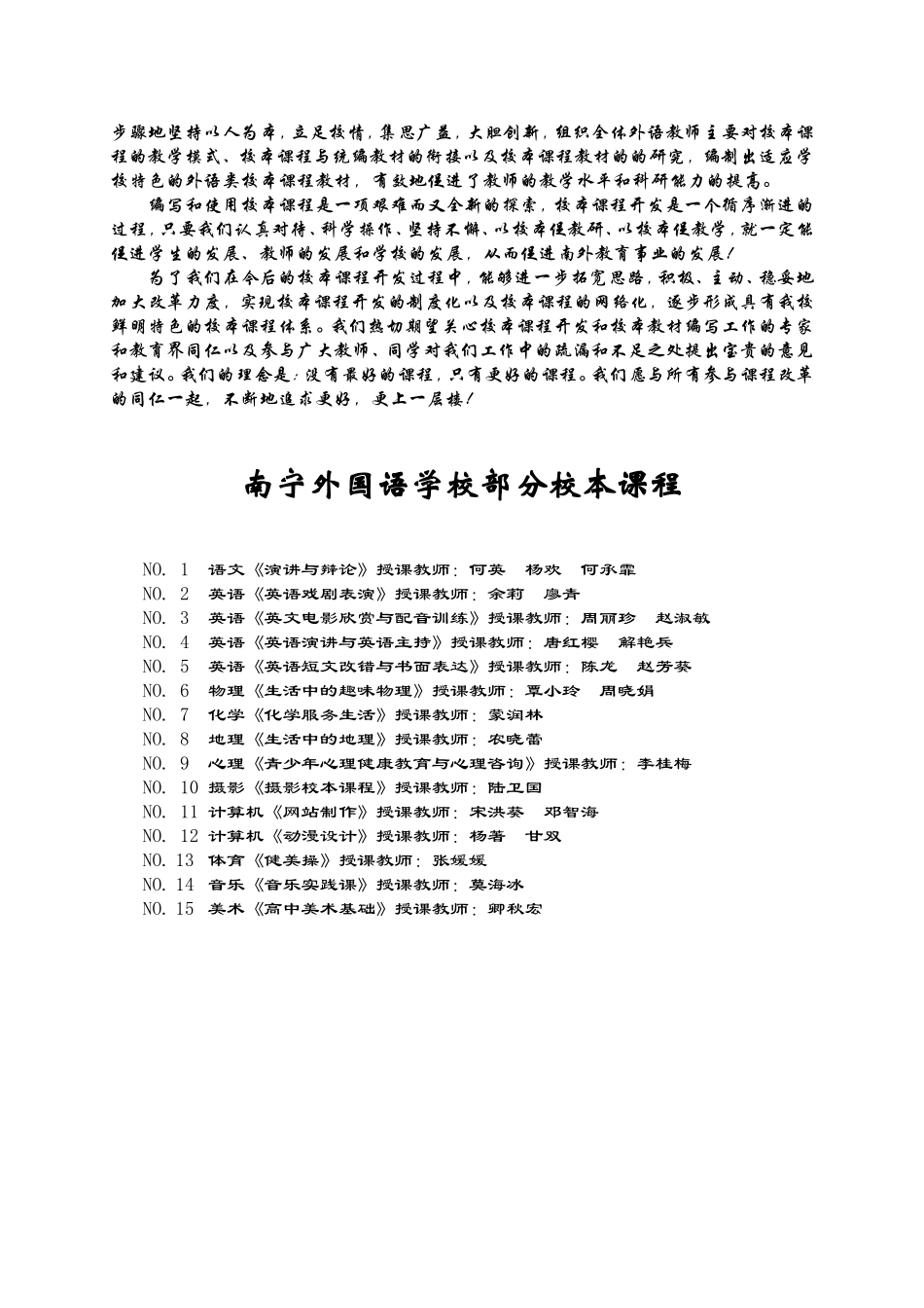 南宁外国语学校校本课程宣传板_第2页