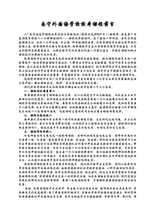 南宁外国语学校校本课程宣传板