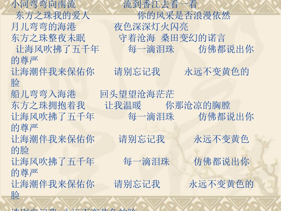 《香港_璀璨的明珠》教学课件1_第1页