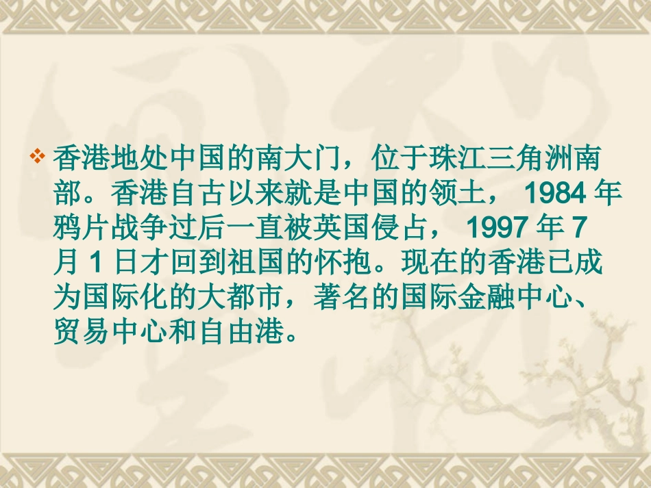 《香港_璀璨的明珠》教学课件1_第3页