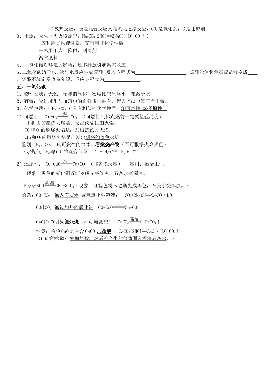 第6单元碳和碳的氧化物_第2页