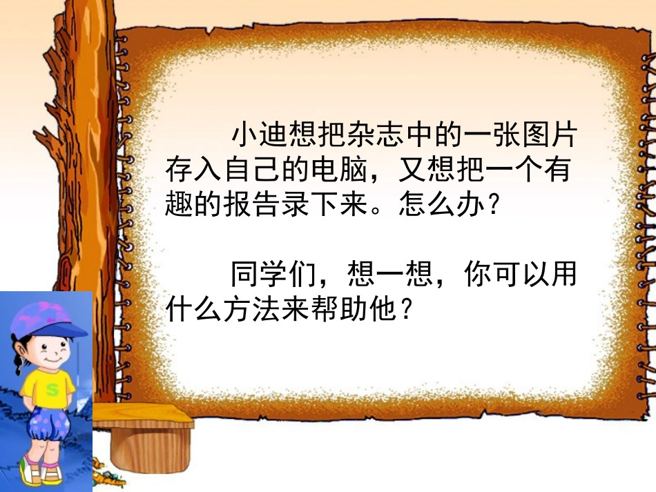 使用信息技术工具_第1页