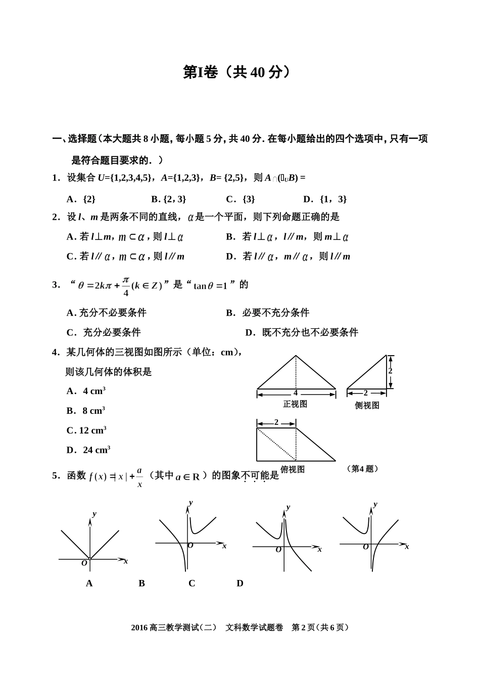 嘉兴二模文科数学试题卷_第2页