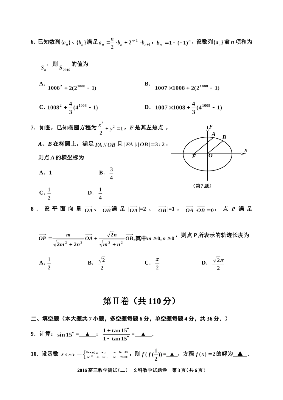嘉兴二模文科数学试题卷_第3页