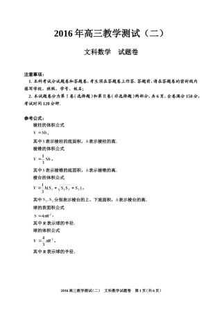 嘉兴二模文科数学试题卷