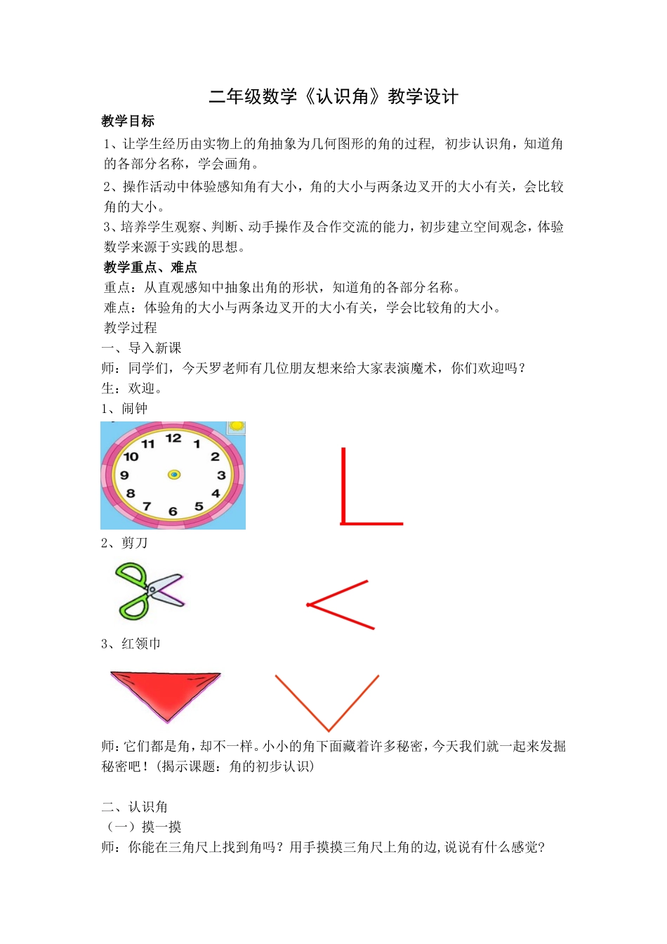 角的初步认识教案_第1页