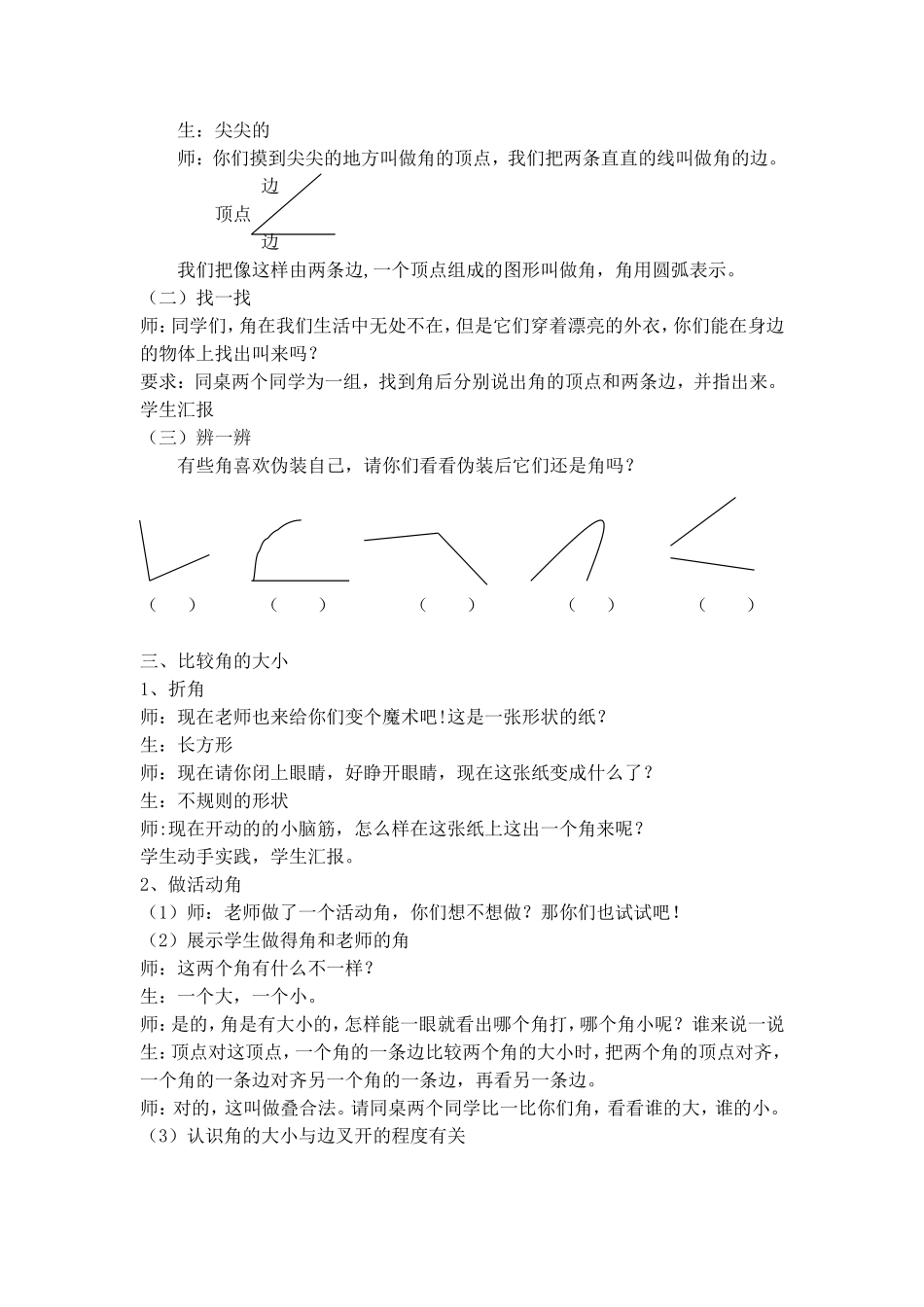 角的初步认识教案_第2页