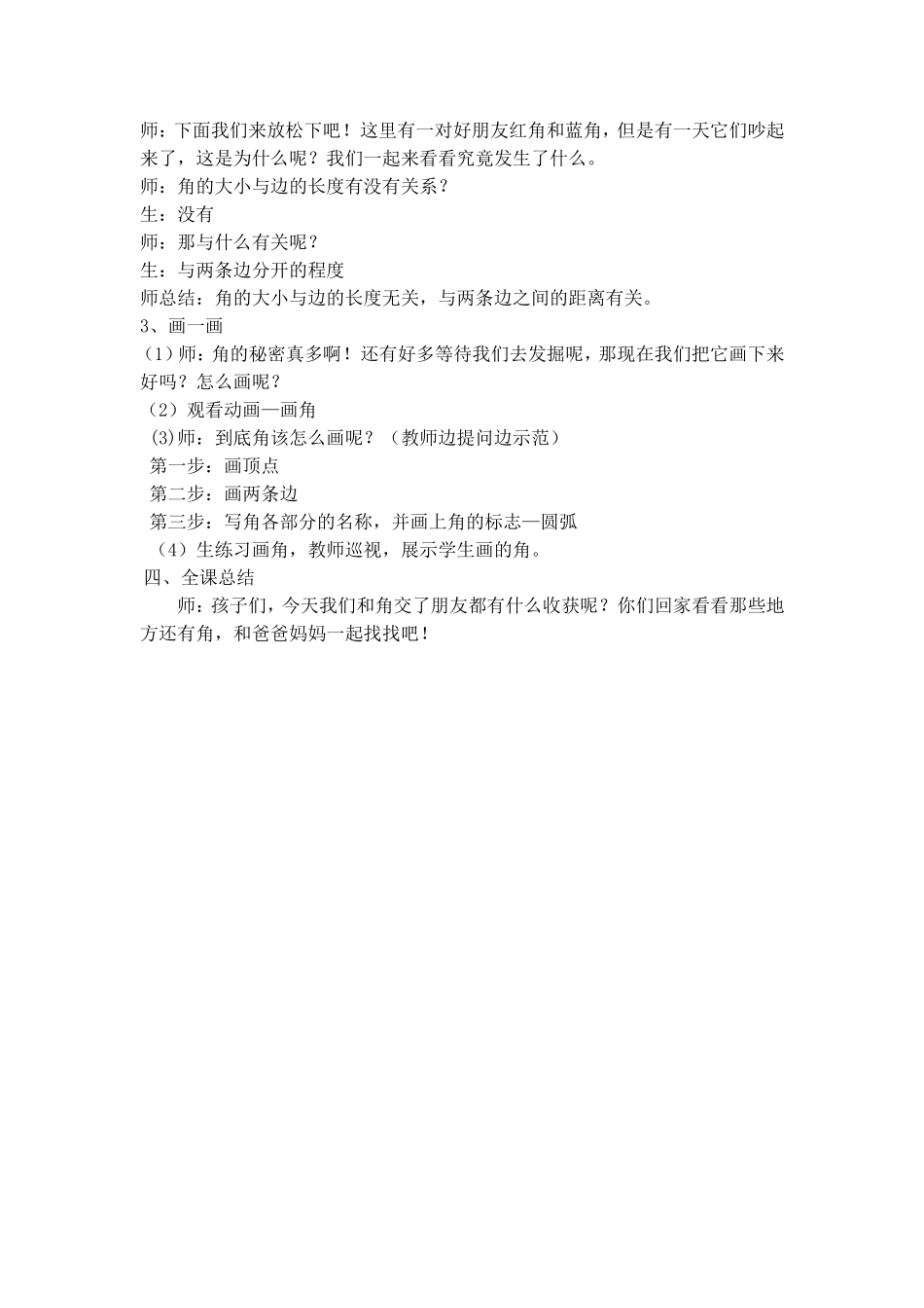 角的初步认识教案_第3页