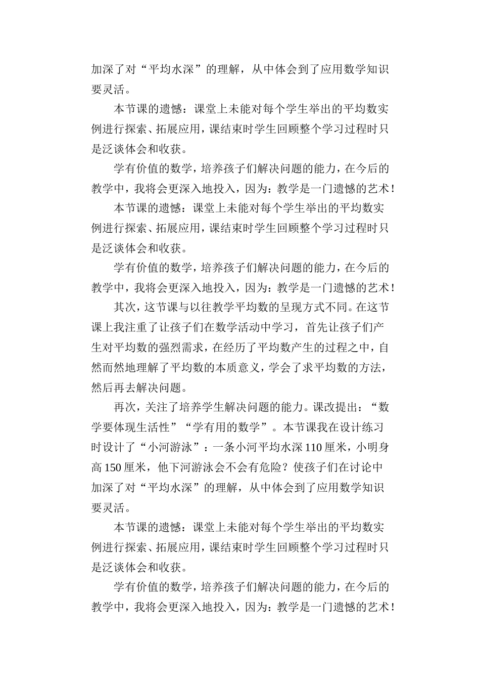 《平均数再认识》-教学反思_第2页