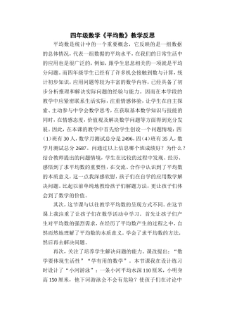 《平均数再认识》-教学反思