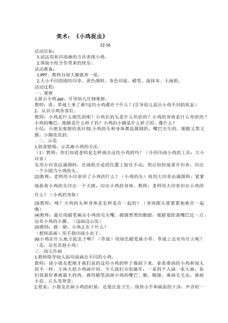 美术《小鸡吃虫》