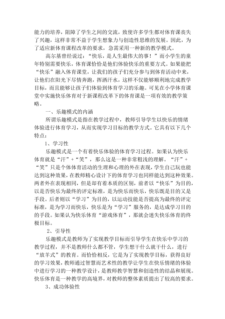 小学体育教学论文_第2页