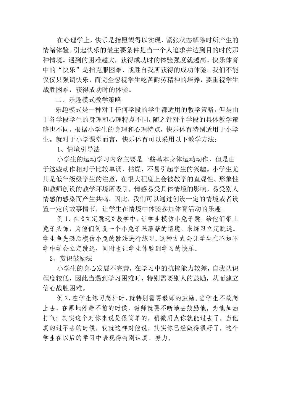 小学体育教学论文_第3页