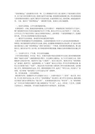 体育课教学设计